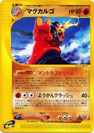 Magcargo [1st-Edition]