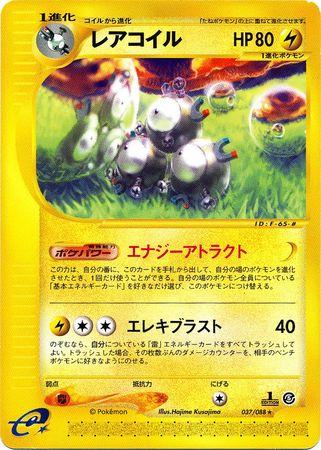 Magneton [1st-Edition]