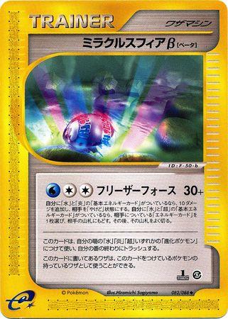 Miracle Sphere