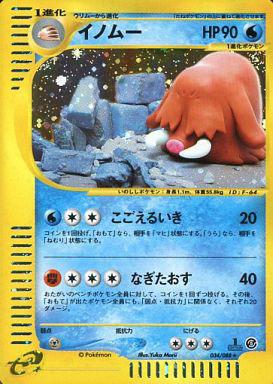 Piloswine [1st-Edition]