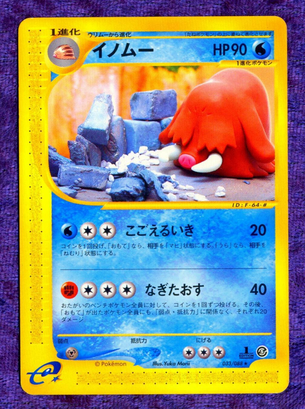 Japanese Mysterious Mountains Piloswine Pokémon card
