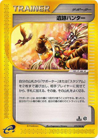 Relic Hunter