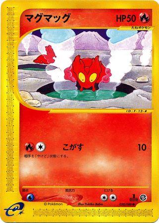 Slugma [1st-Edition]