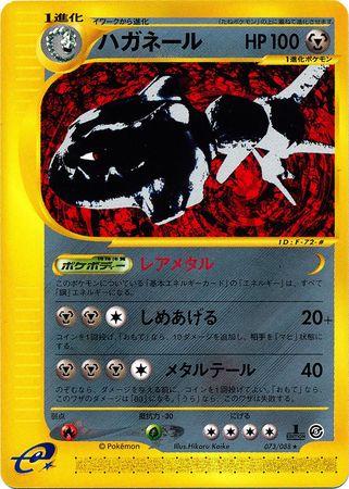 Steelix [1st-Edition]
