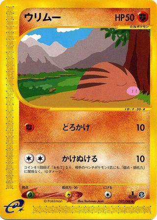 Swinub