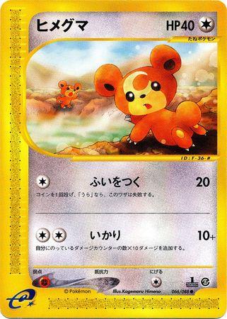 Teddiursa [1st-Edition]