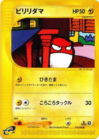 Japanese Mysterious Mountains [1st-Edition] Voltorb [1st-Edition] Pokémon card