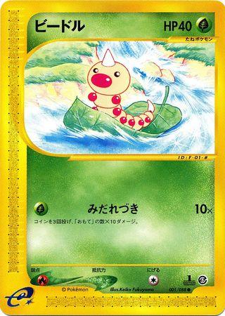 Weedle