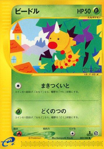 Weedle [1st-Edition]
