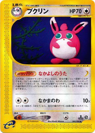 Wigglytuff [1st-Edition]