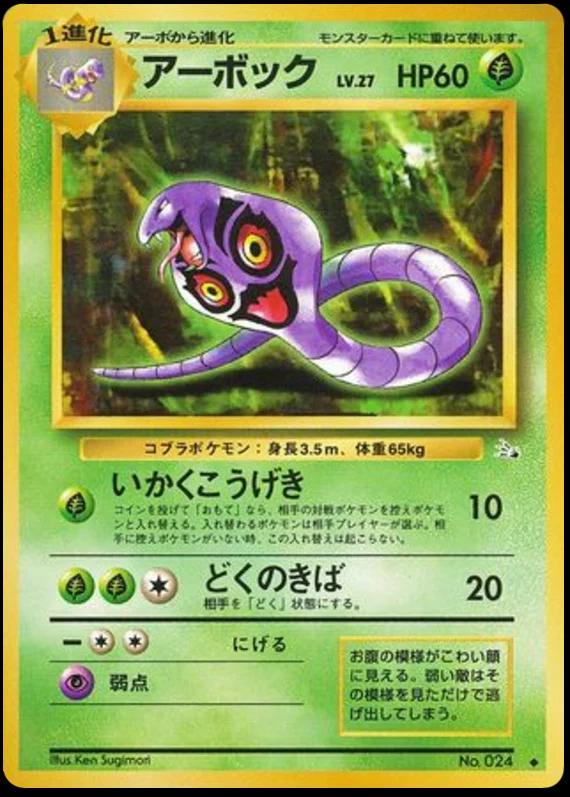 Arbok
