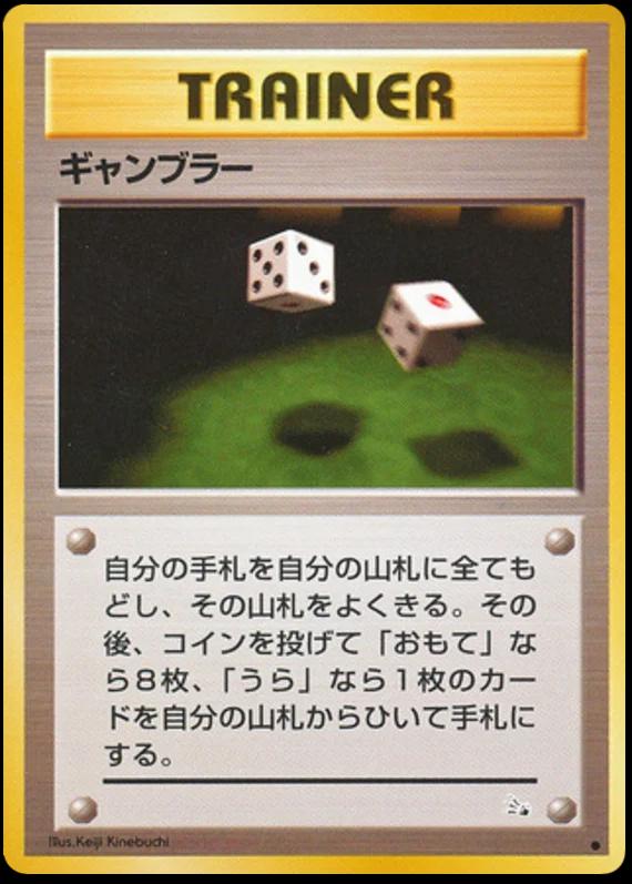 Japanese Mystery of the Fossils Gambler Pokémon card