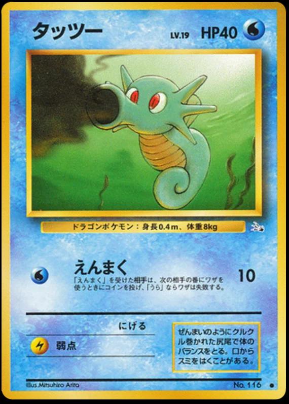 Horsea