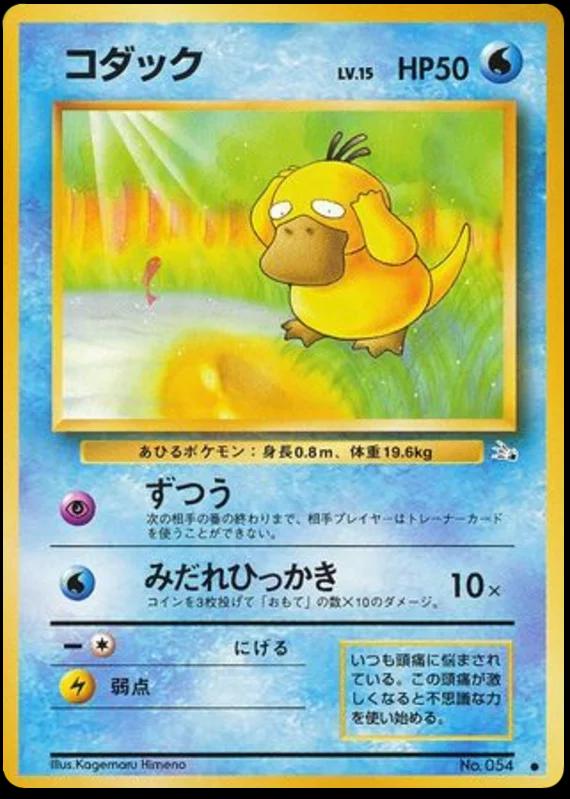 Psyduck