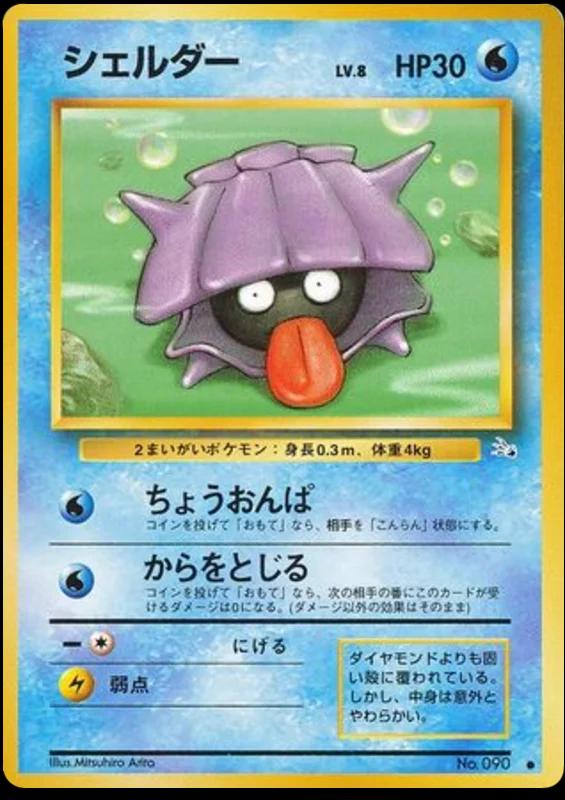 Shellder