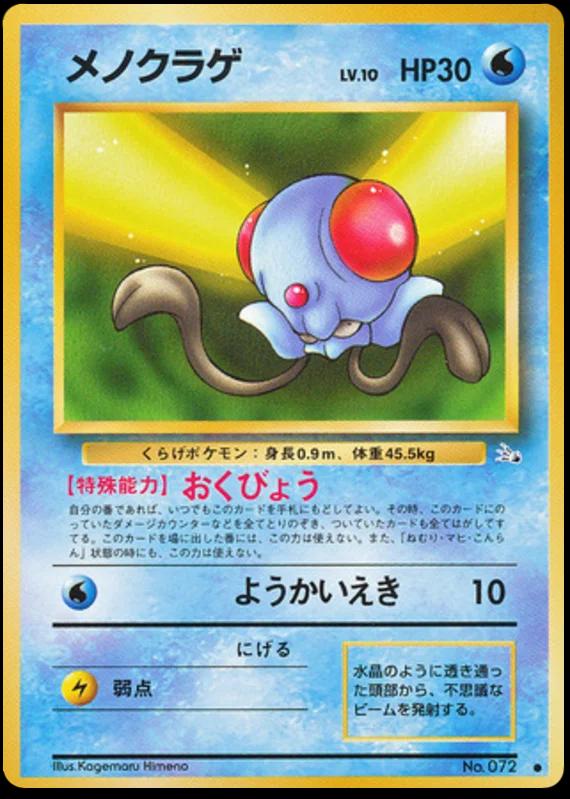 Japanese Mystery of the Fossils Tentacool Pokémon card