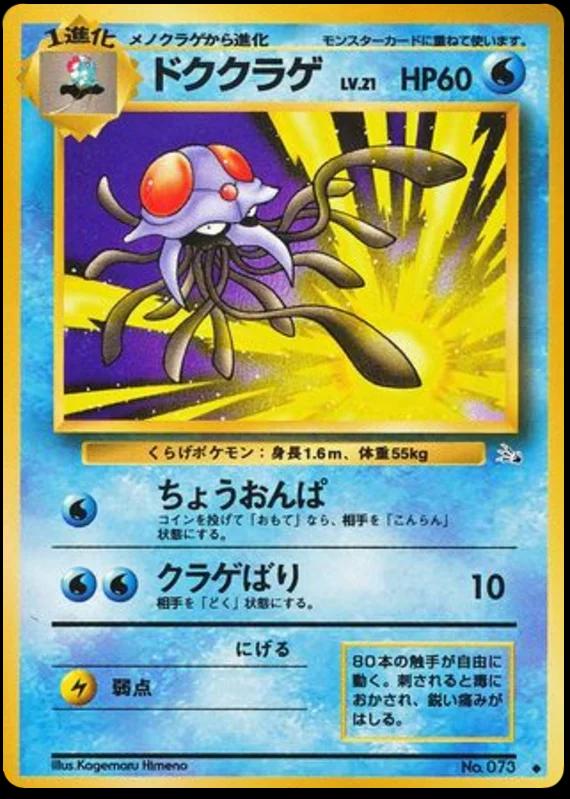 Tentacruel