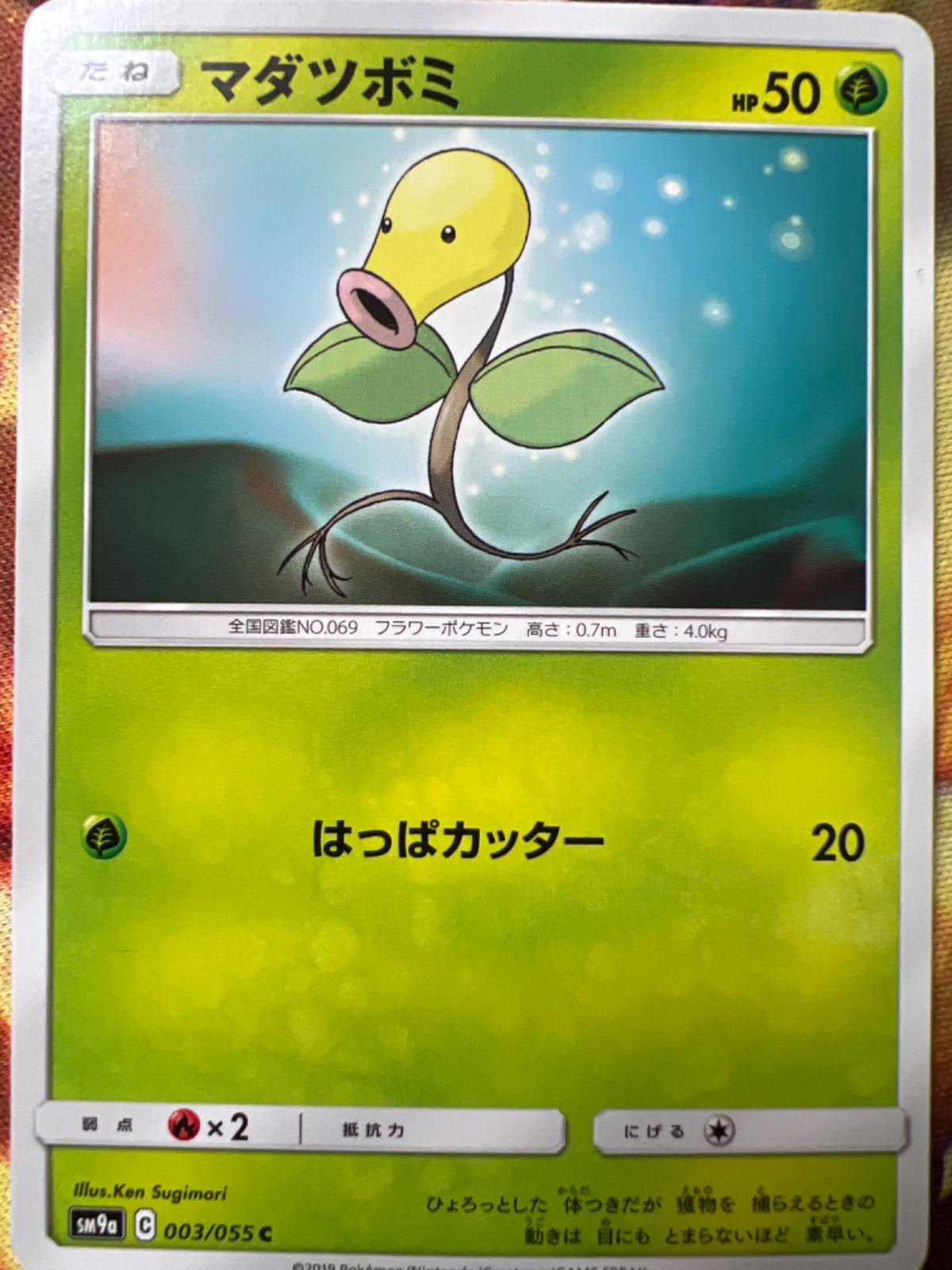 Bellsprout