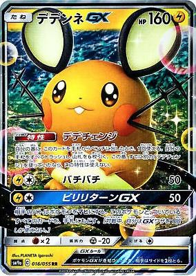 Dedenne GX