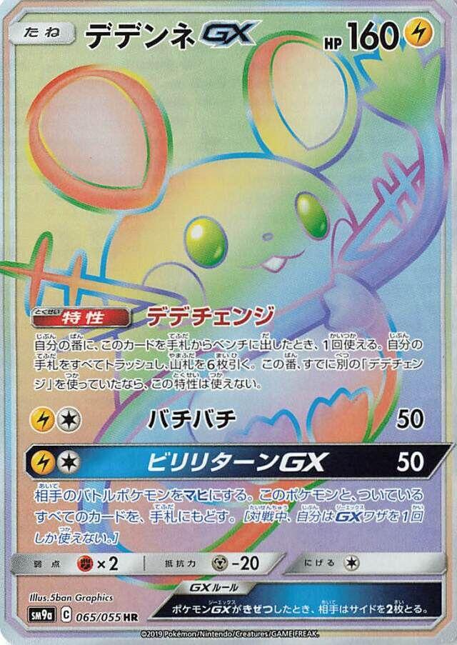 Japanese Night Unison Dedenne GX Pokémon card