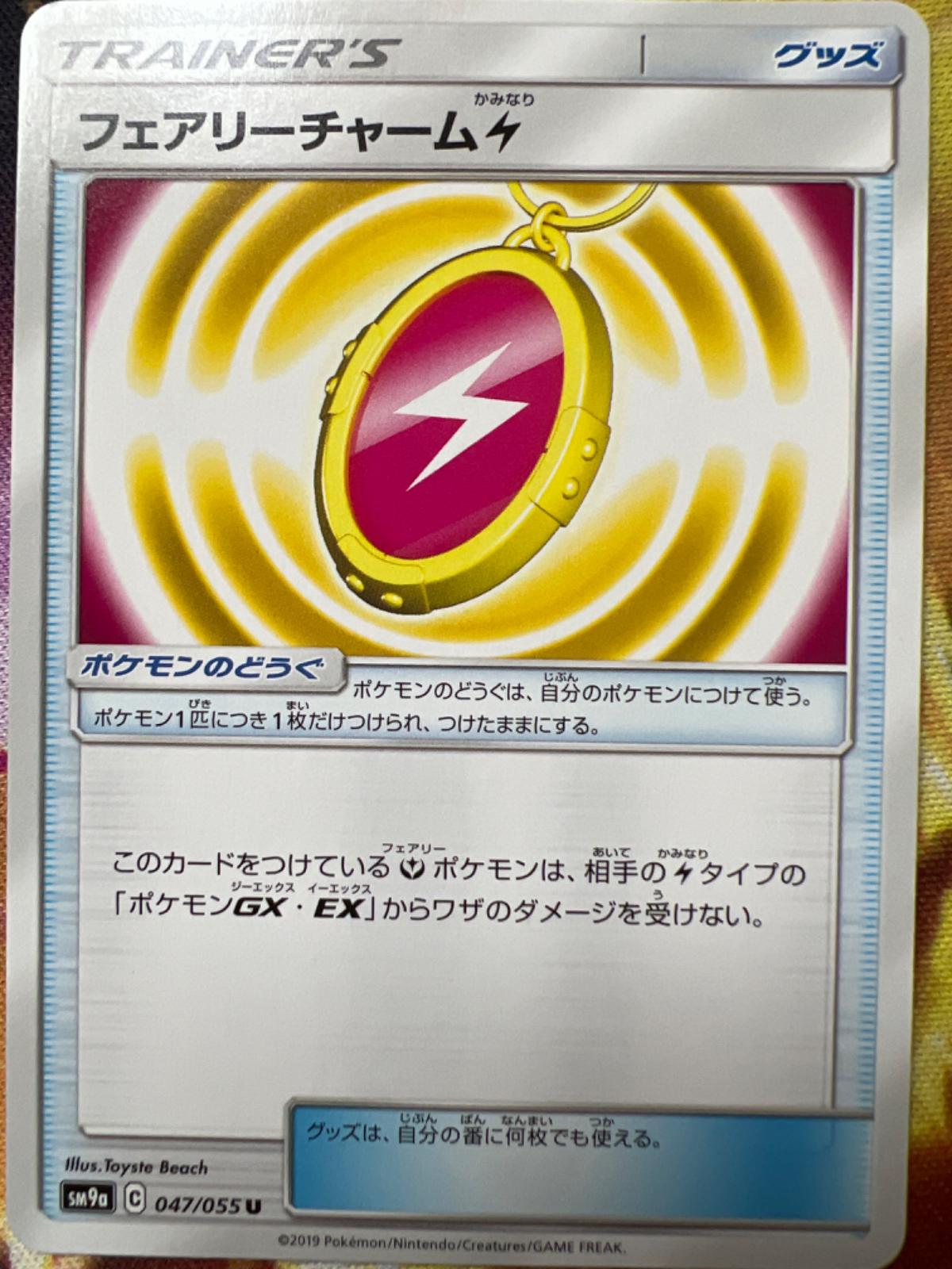 Fairy Charm Lightning