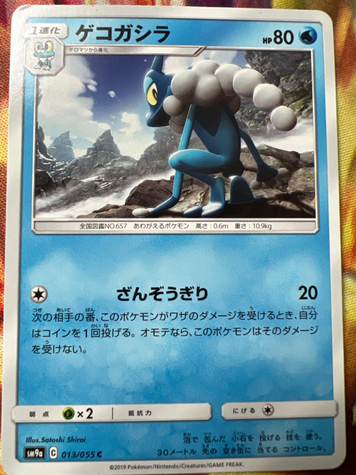 Japanese Night Unison Frogadier Pokémon card