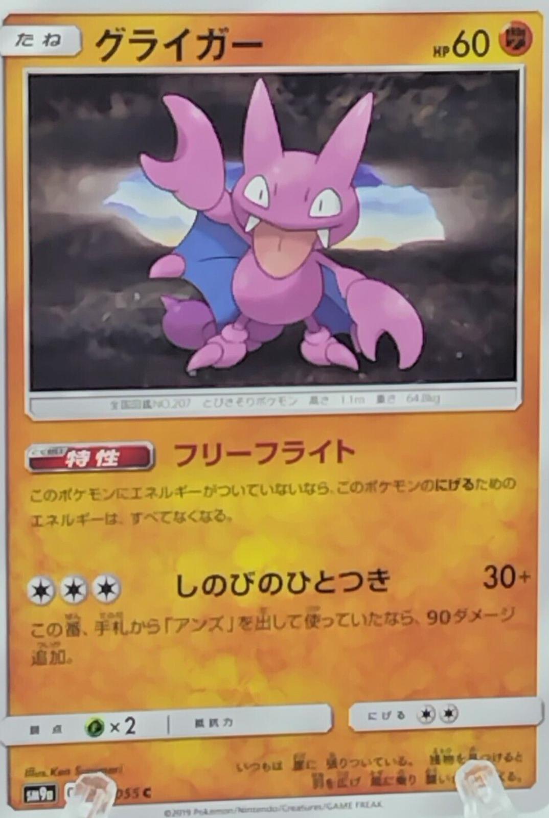 Gligar