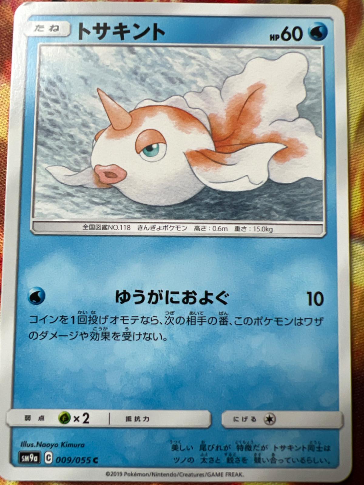 Goldeen