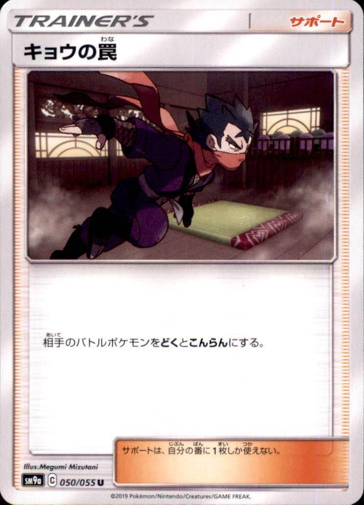Koga's Trap