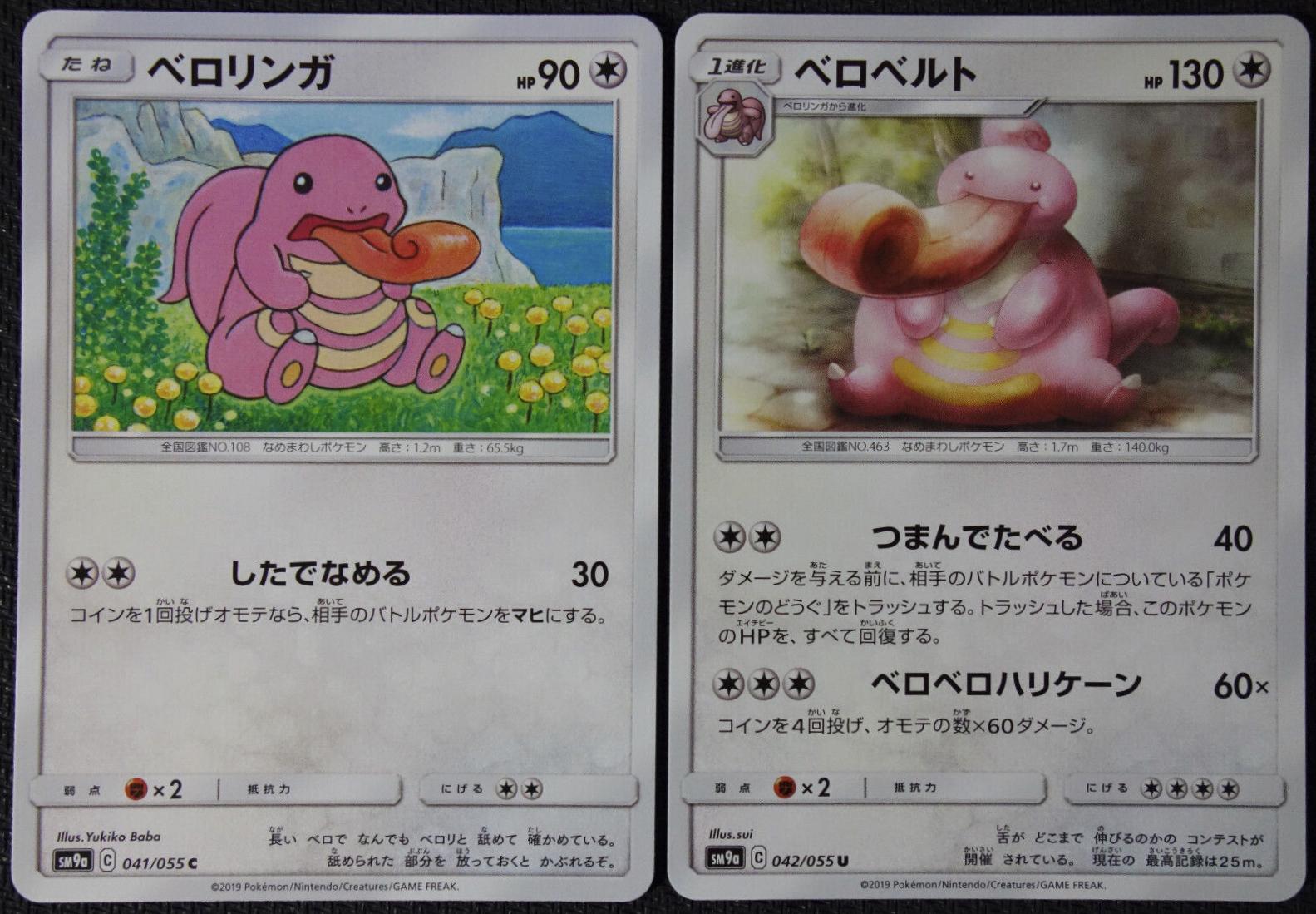 Japanese Night Unison Lickilicky Pokémon card