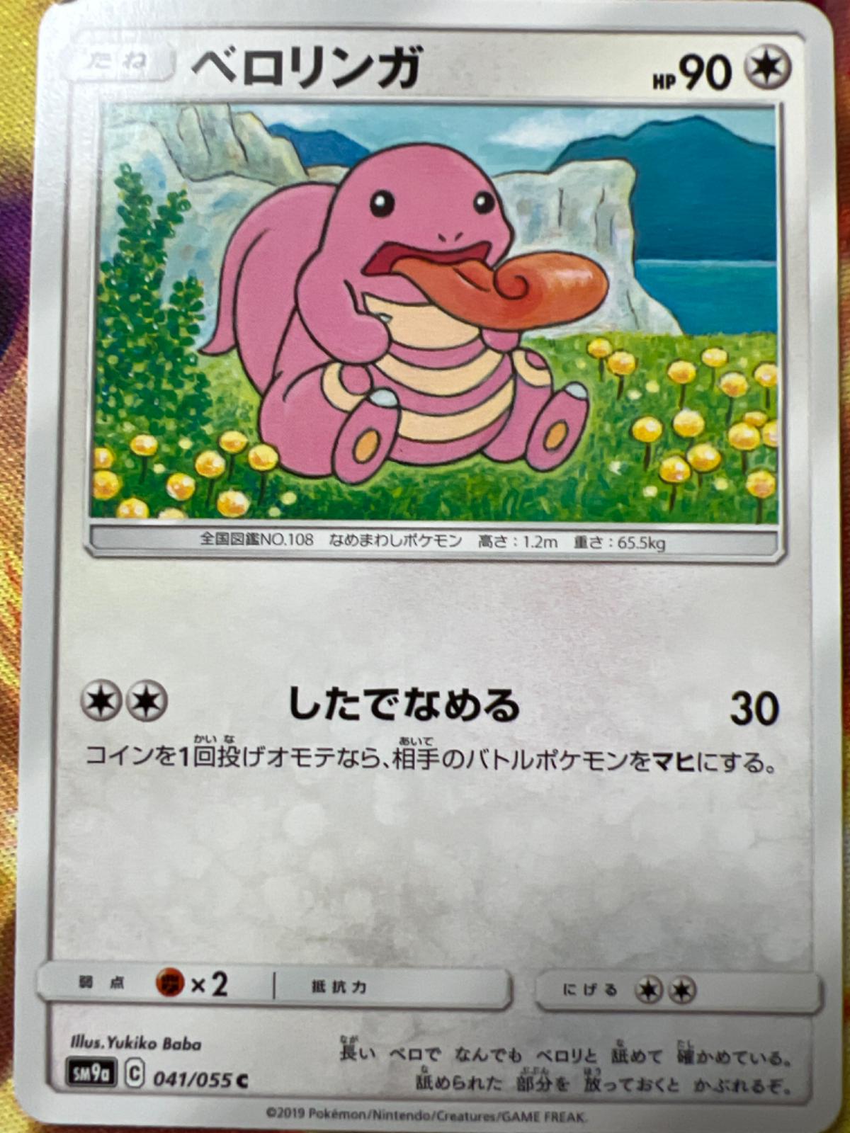 Lickitung