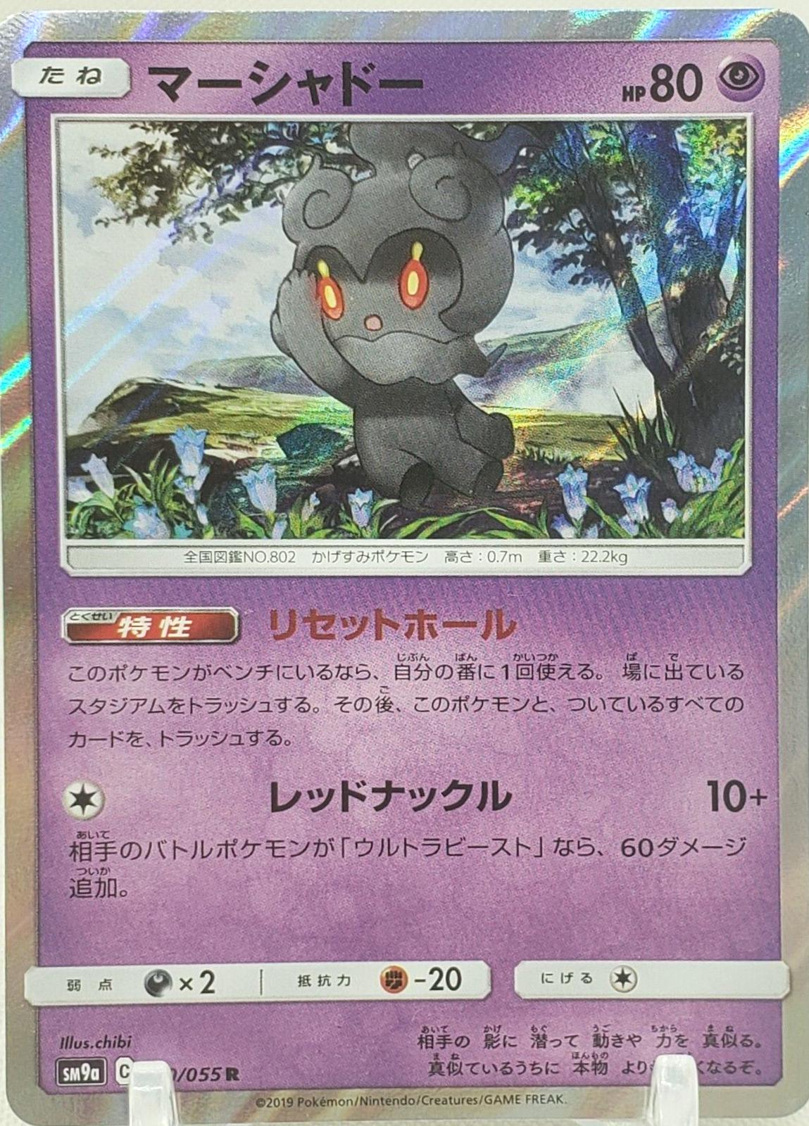 Marshadow