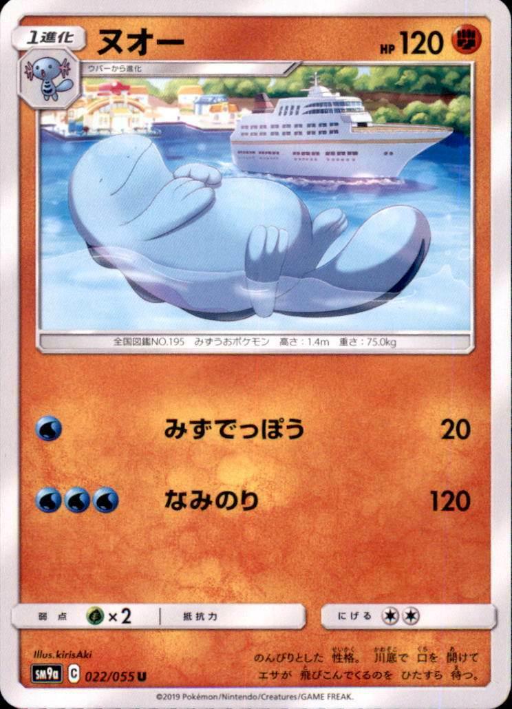 Quagsire