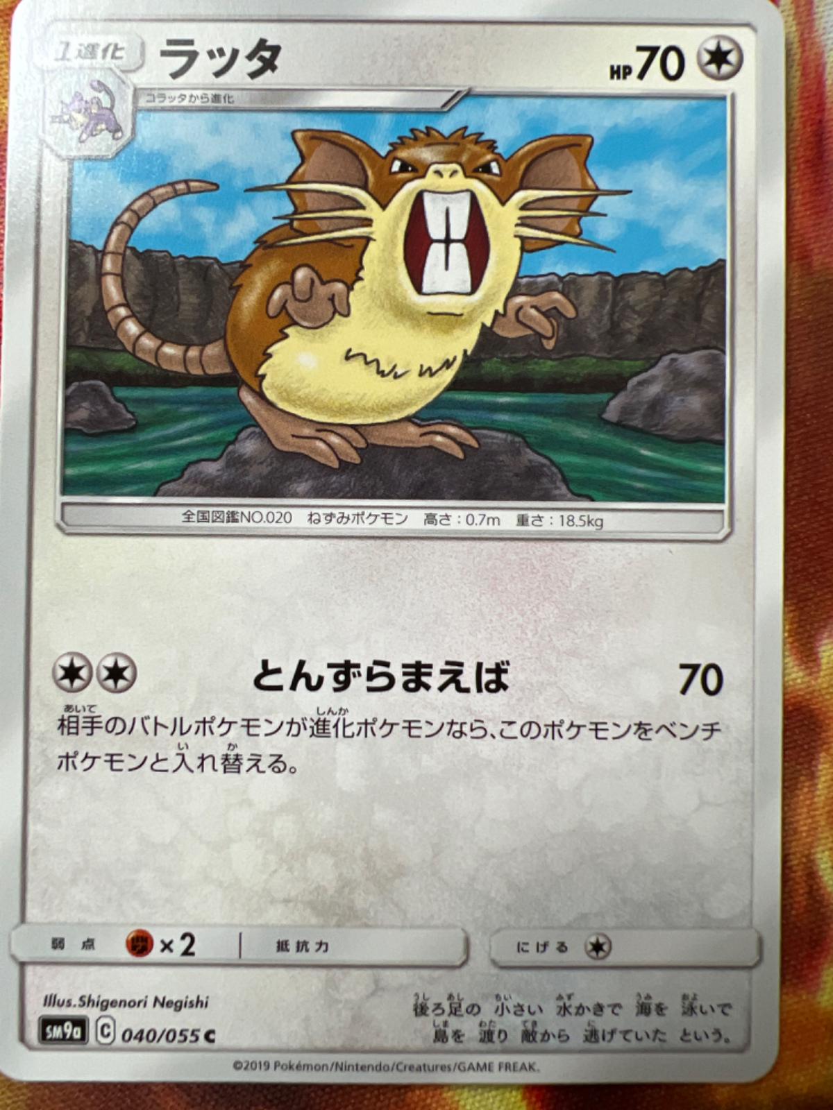 Raticate