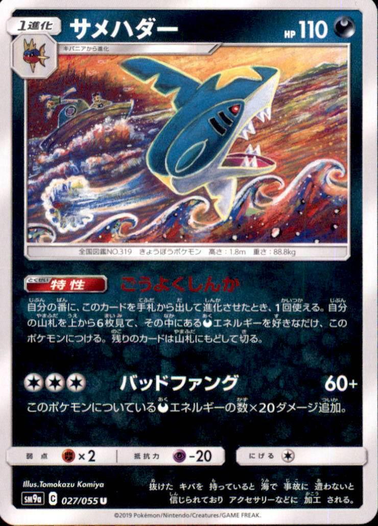 Sharpedo