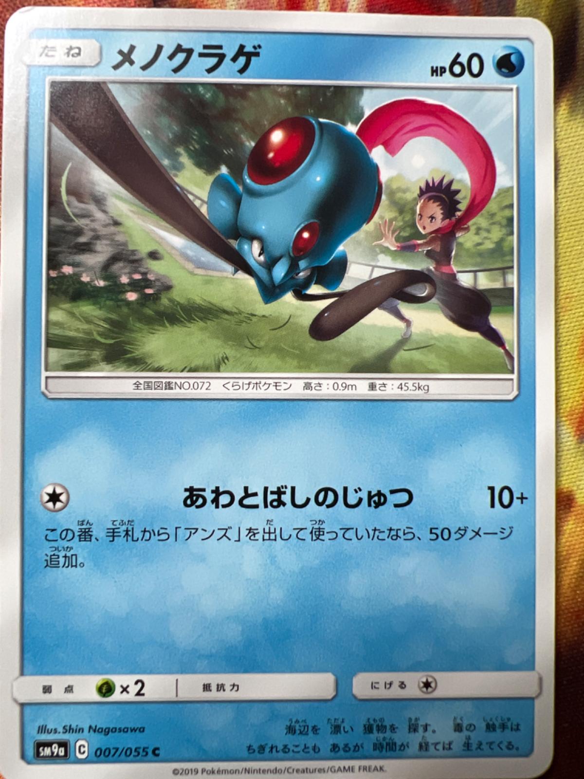 Tentacool