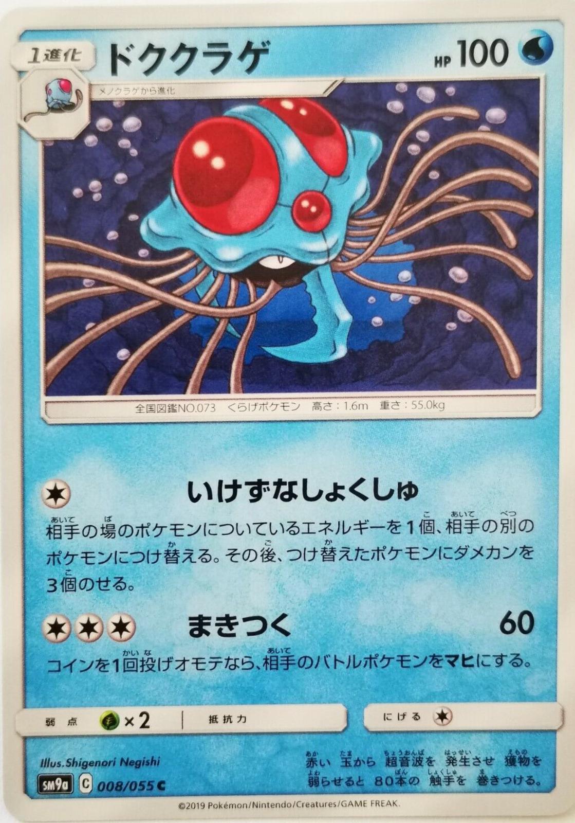 Tentacruel
