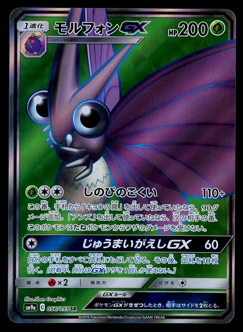 Venomoth GX