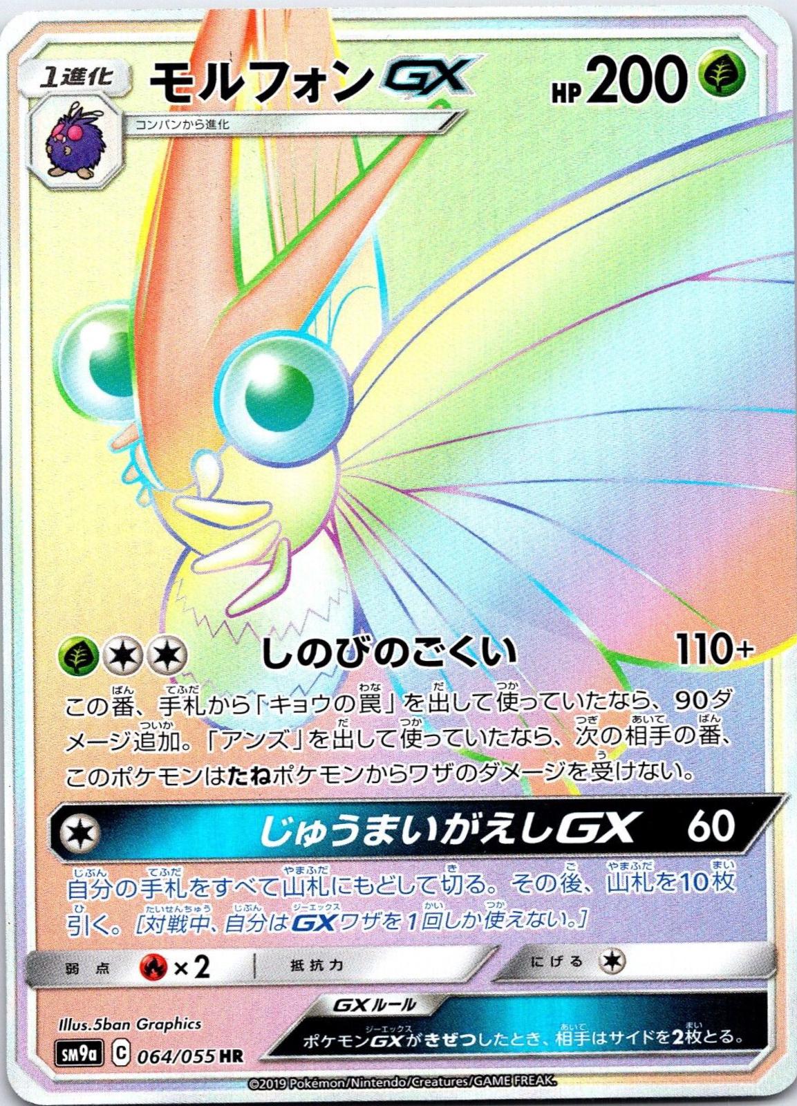 Venomoth GX