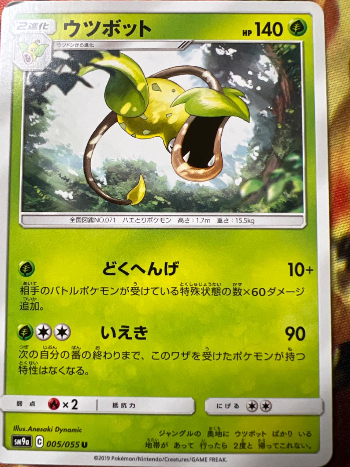 Victreebel