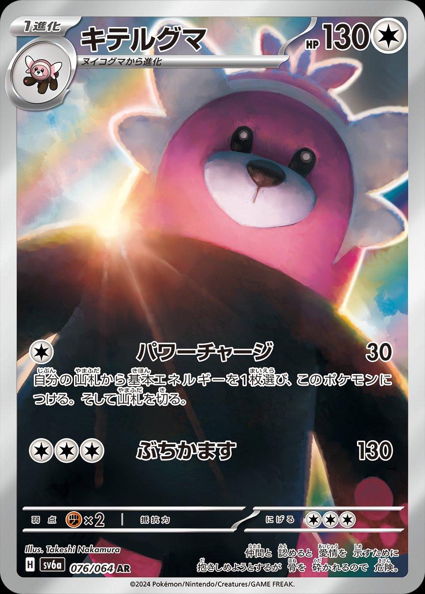 Japanese Night Wanderer Bewear Pokémon card