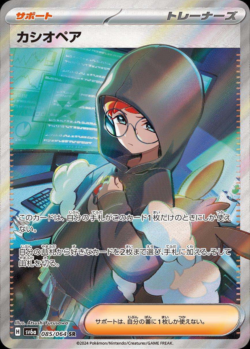 Japanese Night Wanderer Cassiopeia Pokémon card