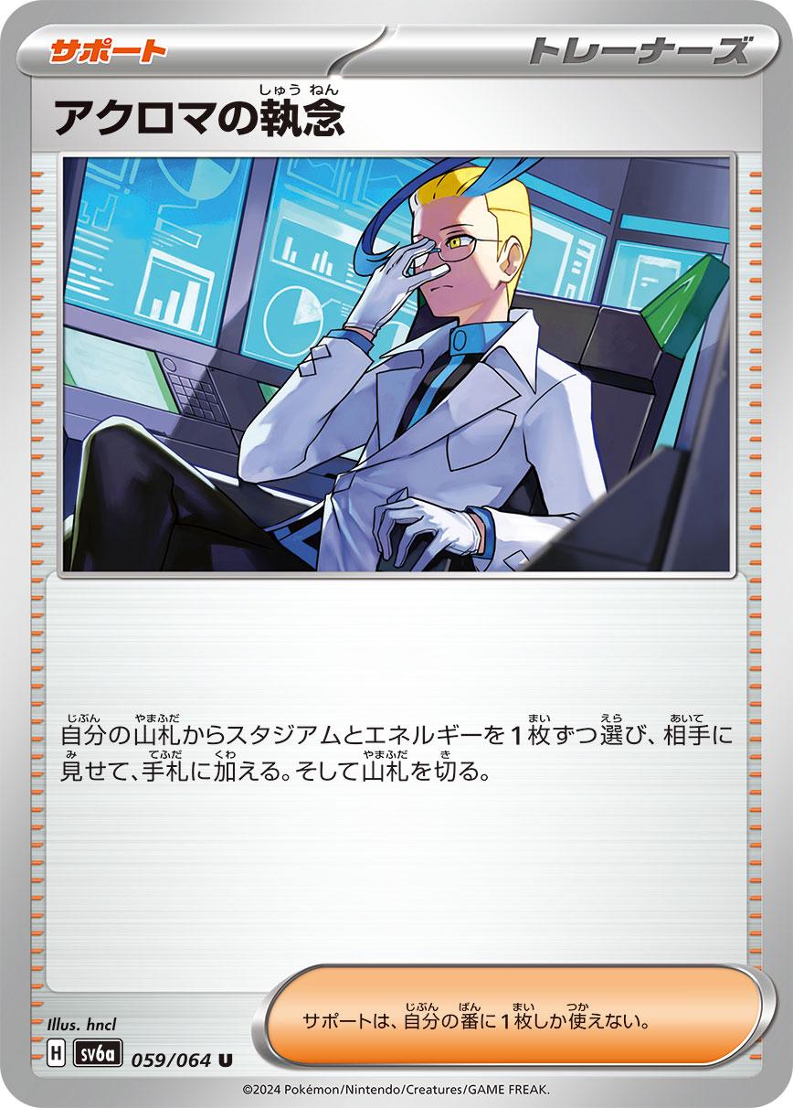 Colress's Obsession