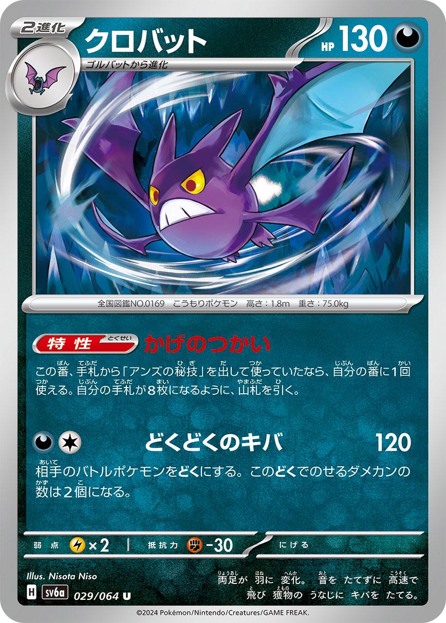 Japanese Night Wanderer Crobat Pokémon card