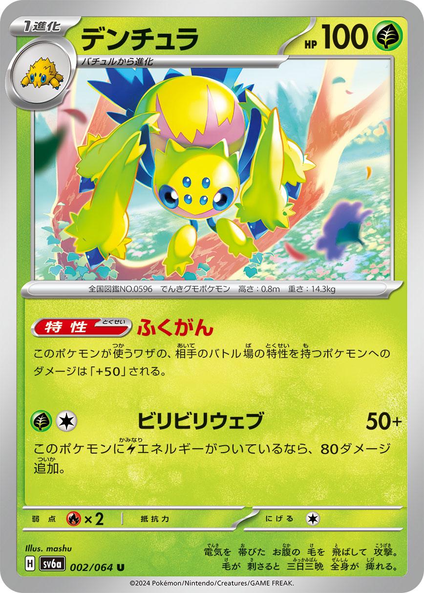 Japanese Night Wanderer Galvantula Pokémon card