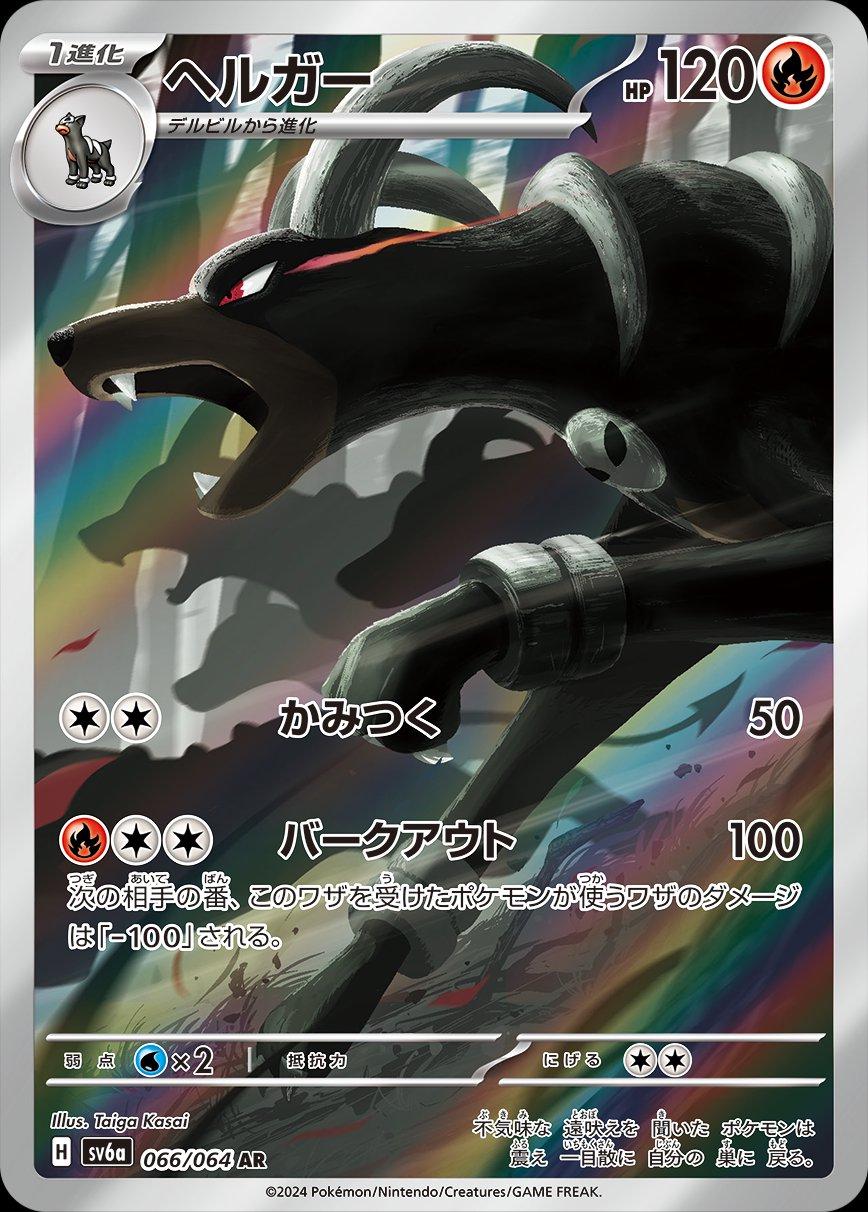 Houndoom