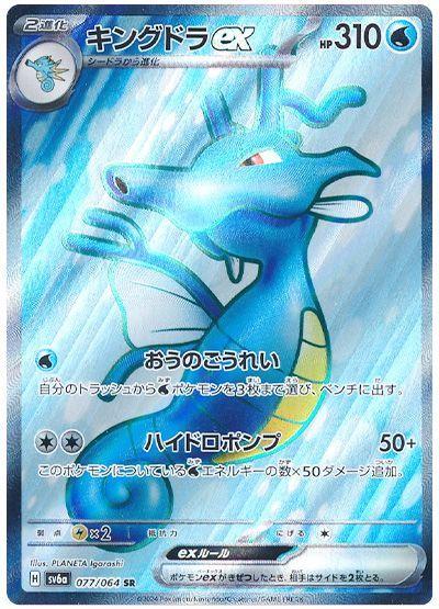 Kingdra ex