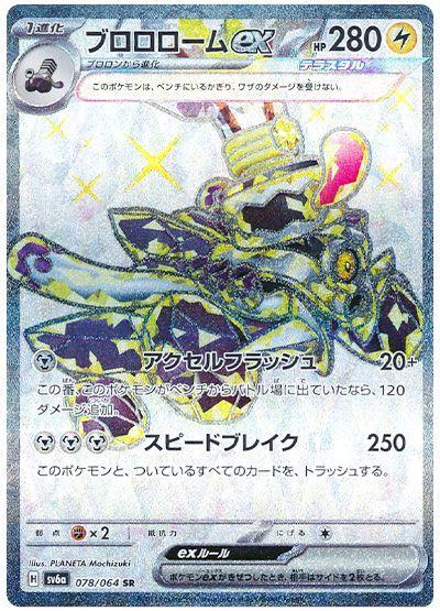 Revavroom ex