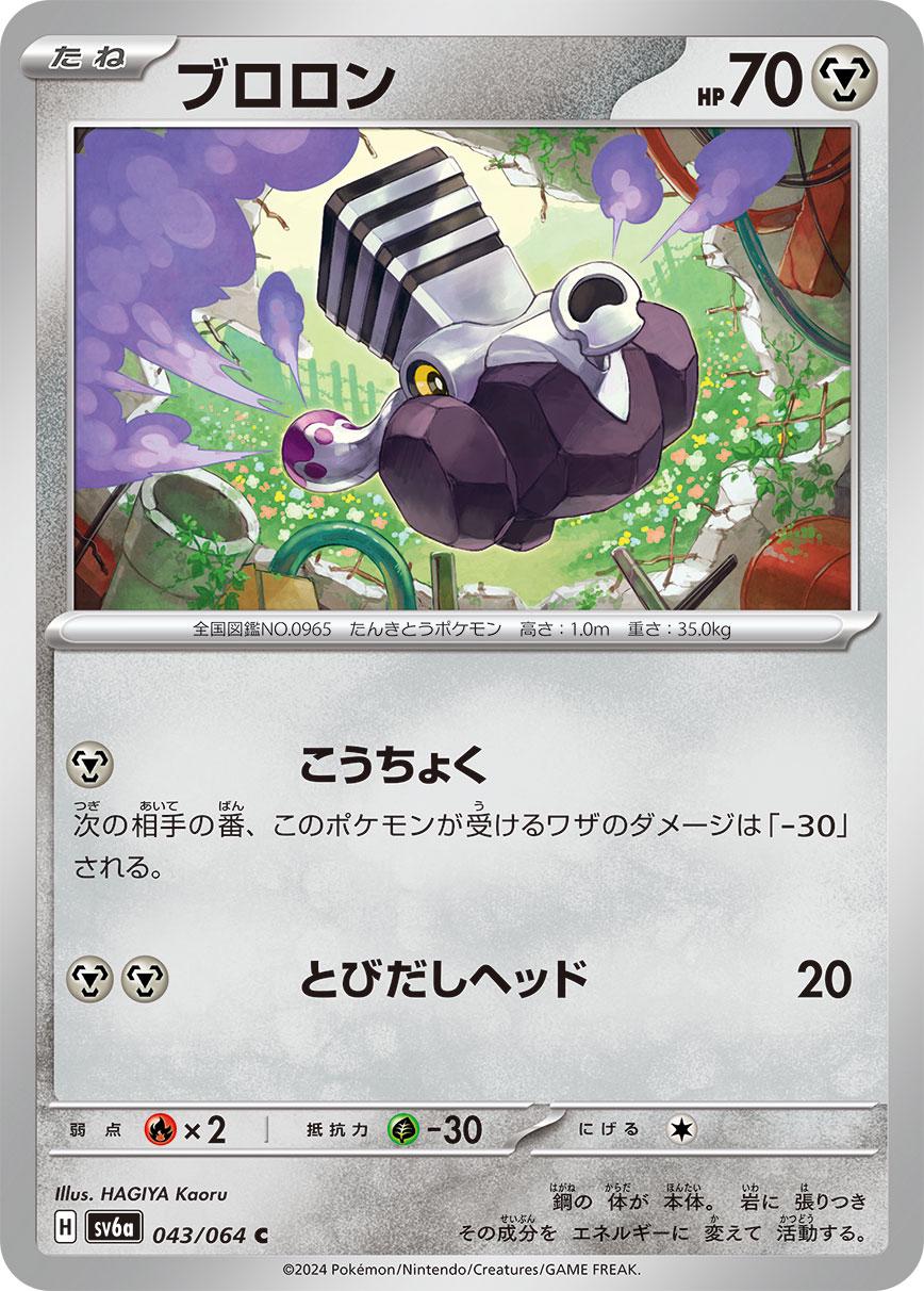 Japanese Night Wanderer Varoom Pokémon card