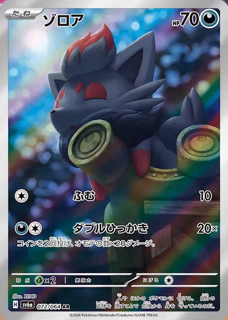 Zorua